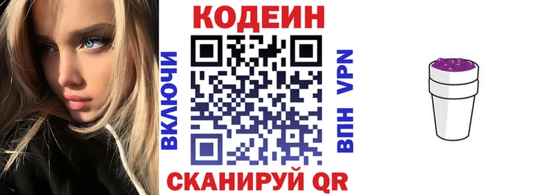 Кодеиновый сироп Lean Purple Drank  Купить закладки  Костомукша 